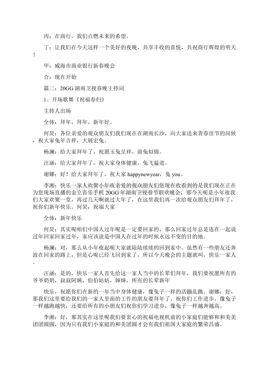 实用参考中央电视台春节联欢晚会主持词.docx_第2页