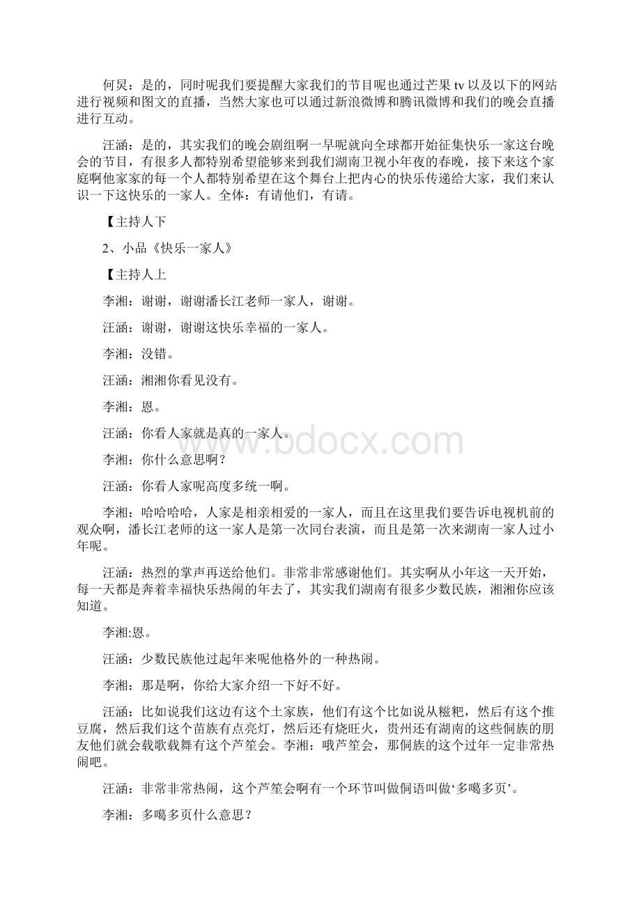 实用参考中央电视台春节联欢晚会主持词.docx_第3页