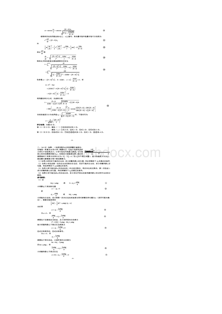 第35届物理复赛试题及参考答案.docx_第2页