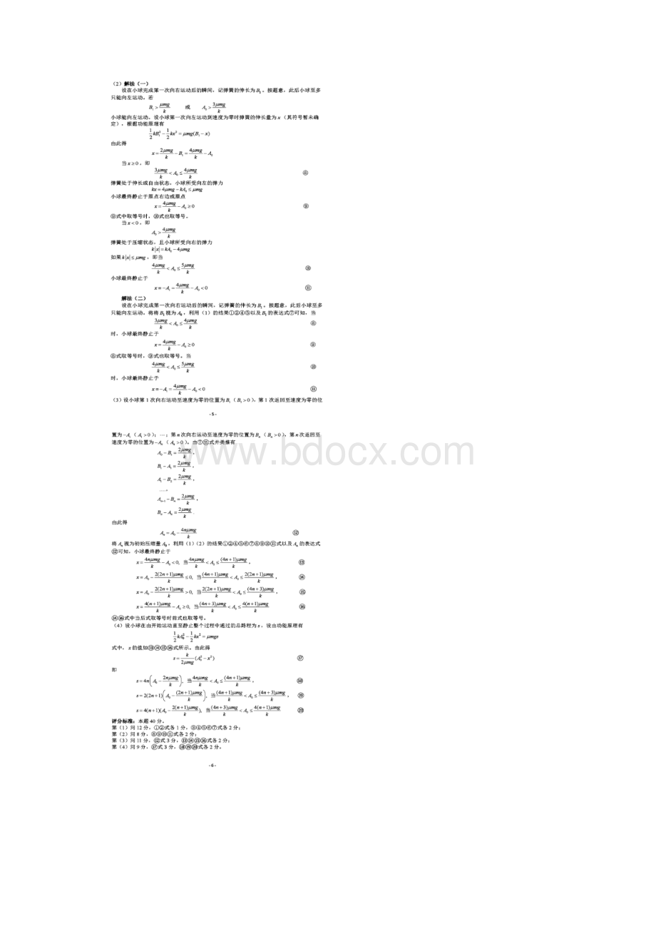 第35届物理复赛试题及参考答案.docx_第3页