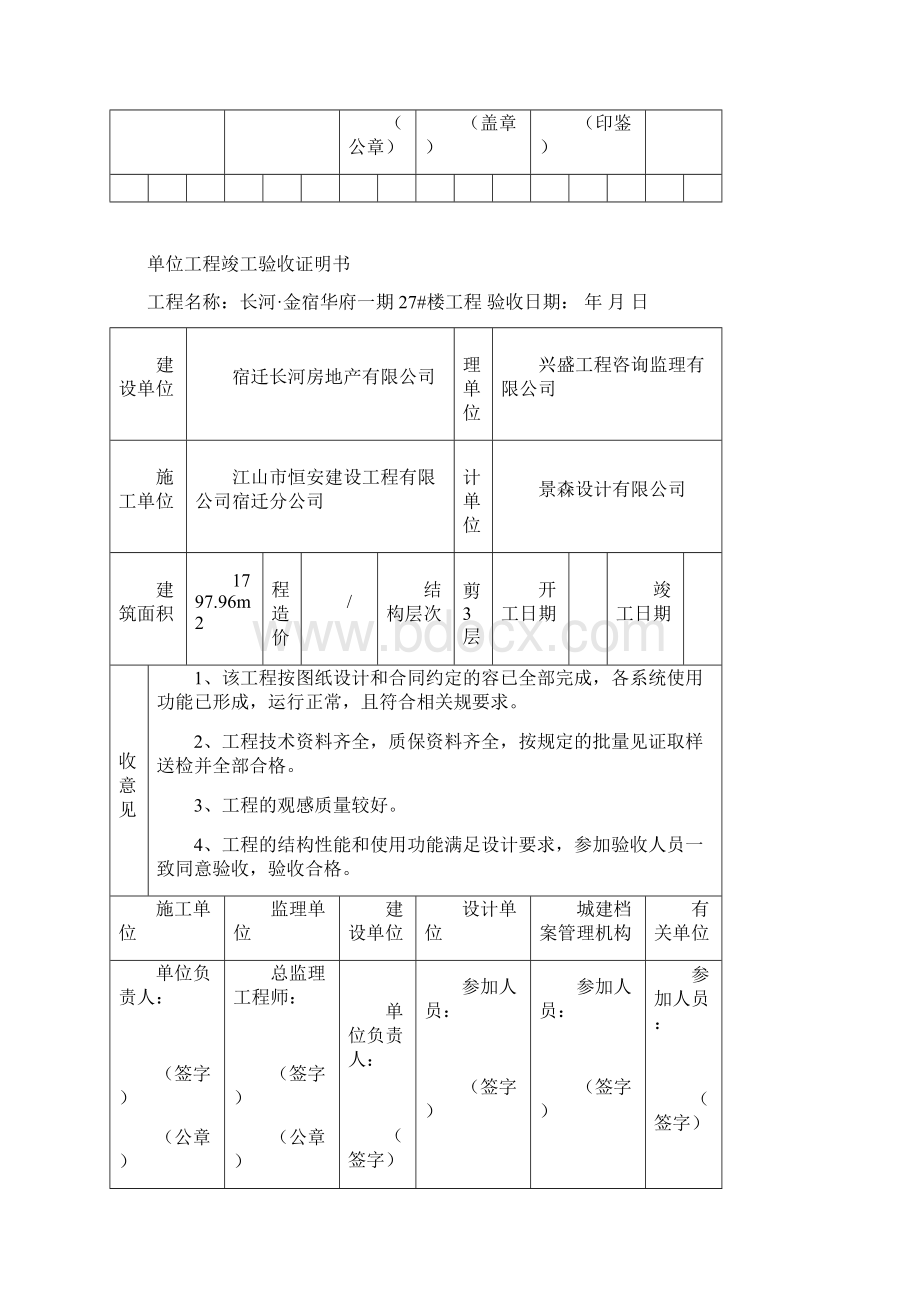 单位工程竣工验收证明书标准格式.docx_第2页