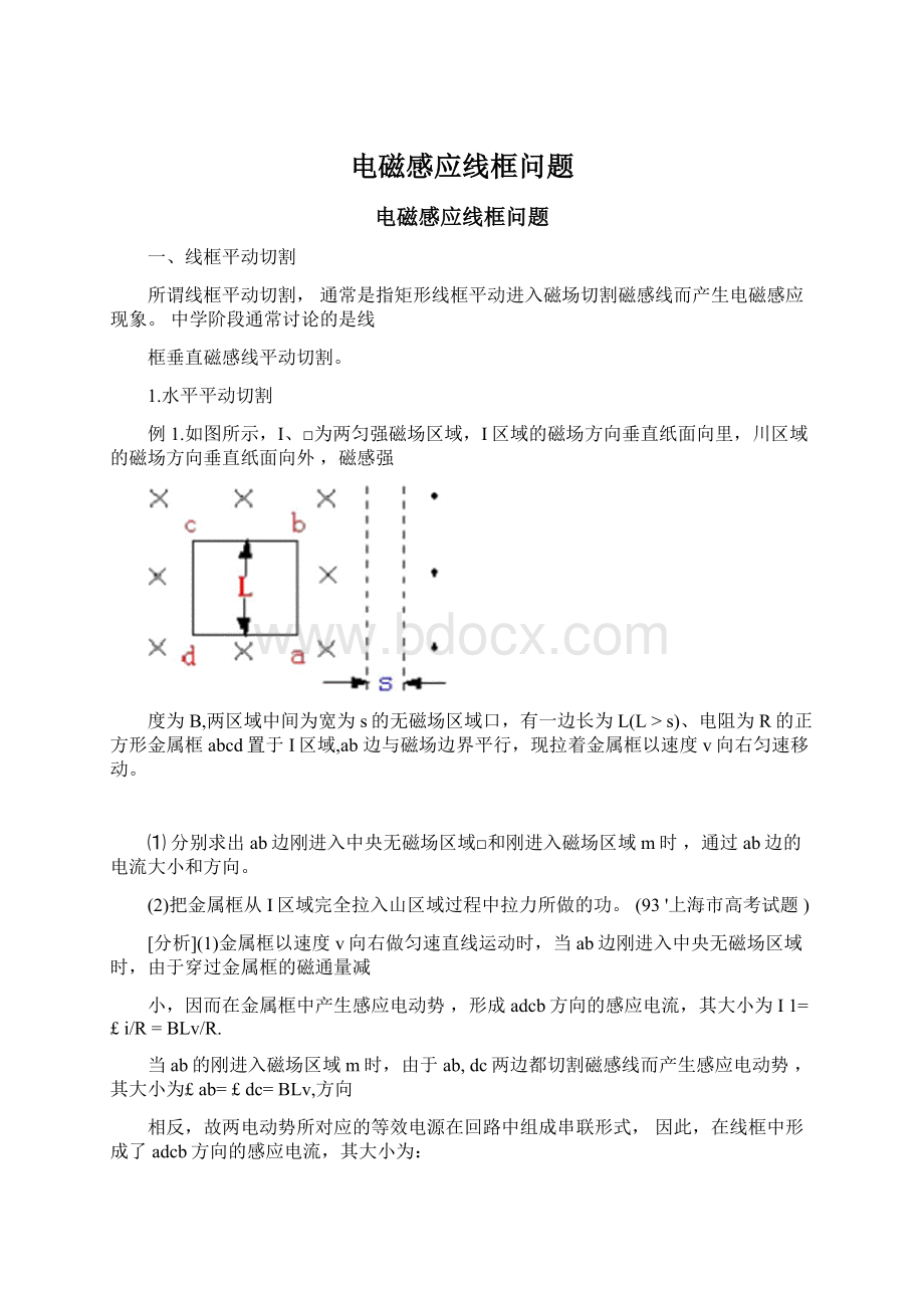 电磁感应线框问题.docx