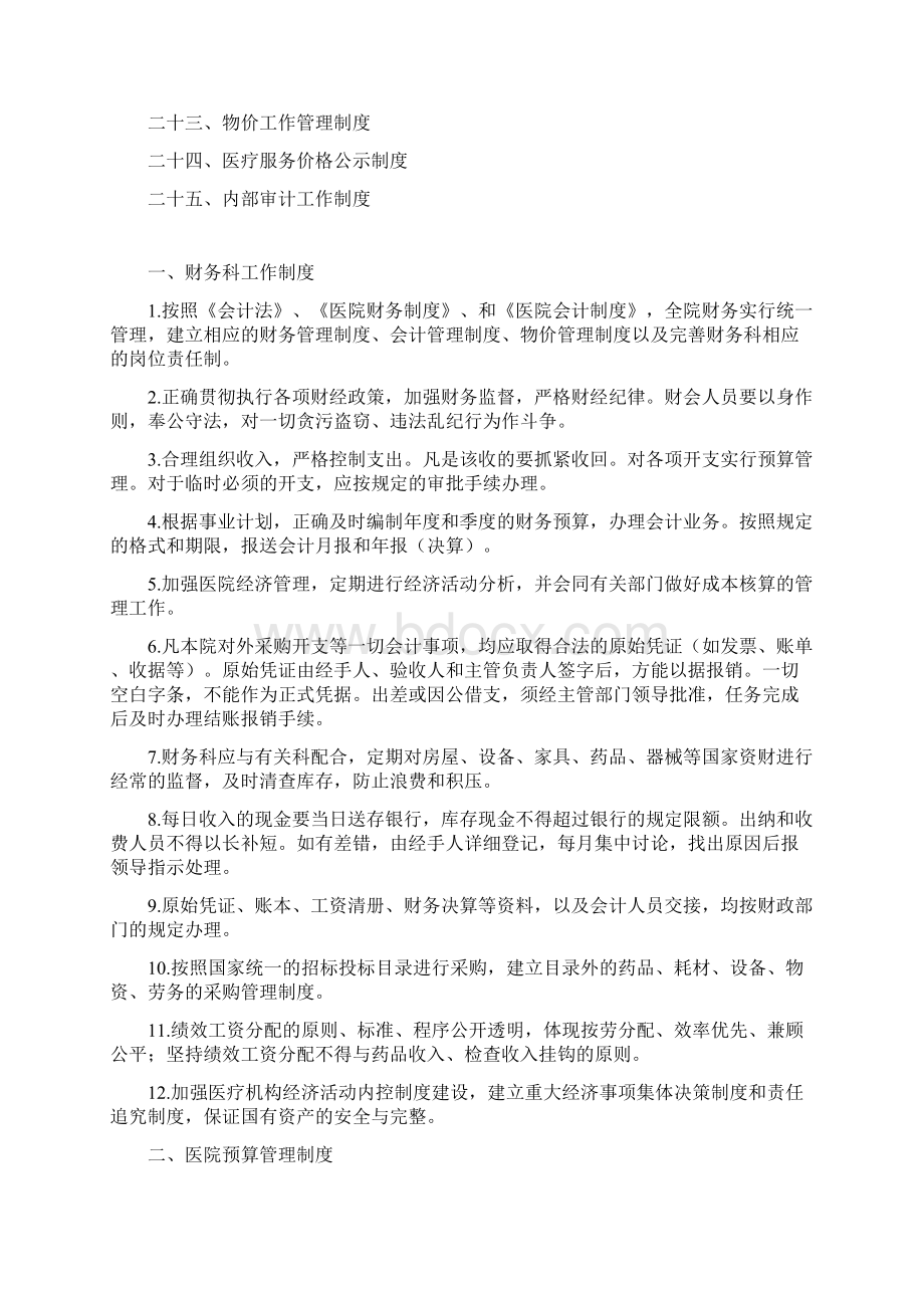 医院财务与物价管理工作制度.docx_第2页