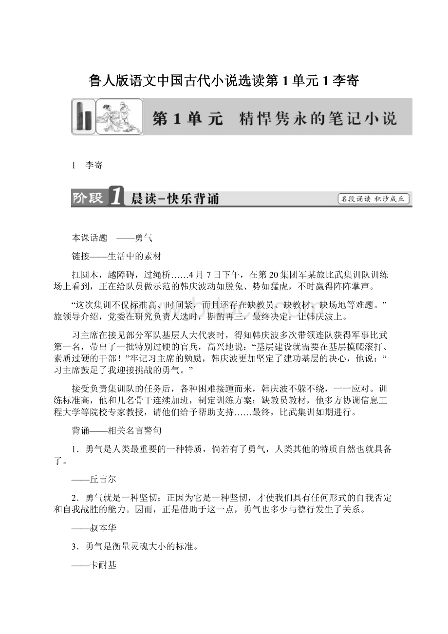 鲁人版语文中国古代小说选读第1单元 1 李寄.docx_第1页