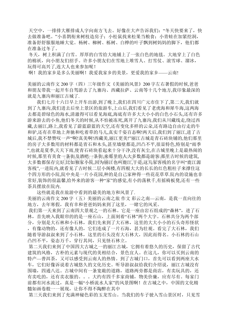 美丽的云南作文200字.docx_第2页