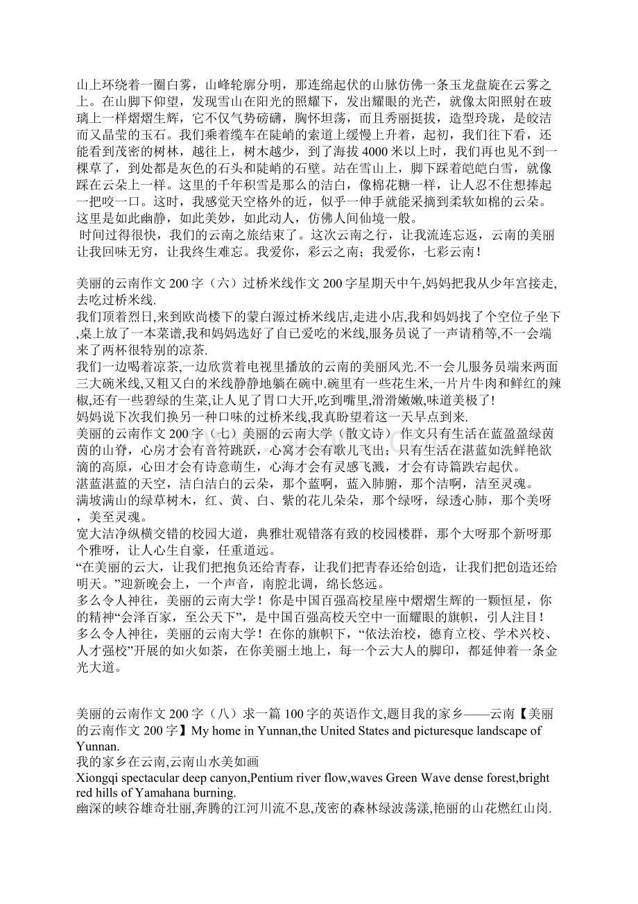 美丽的云南作文200字.docx_第3页