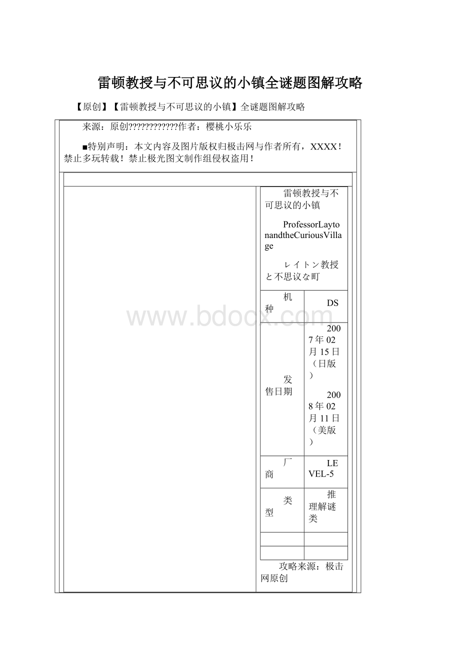 雷顿教授与不可思议的小镇全谜题图解攻略.docx