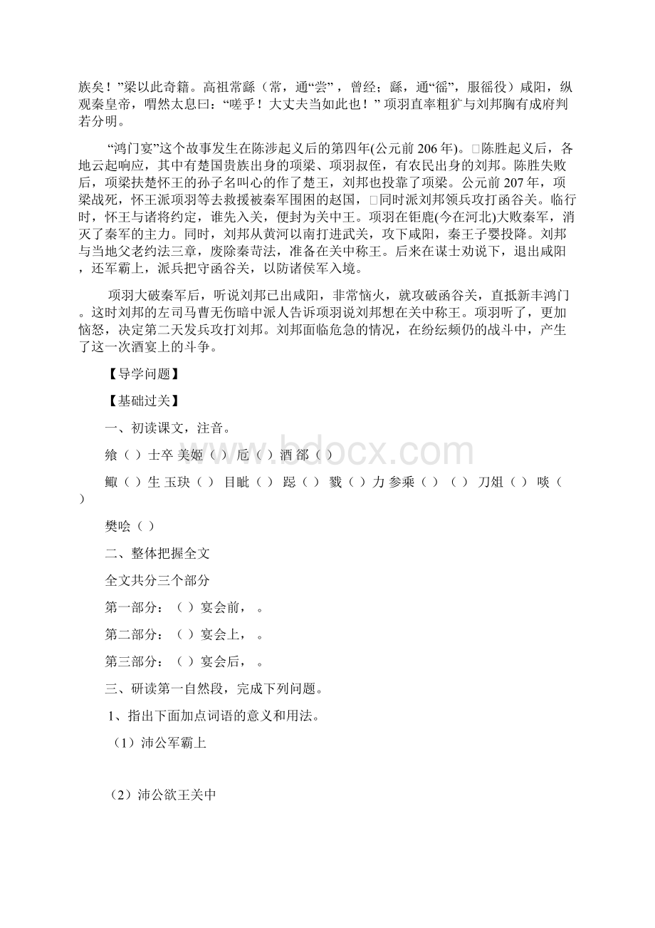 5课时鸿门宴导学案及答案.docx_第2页