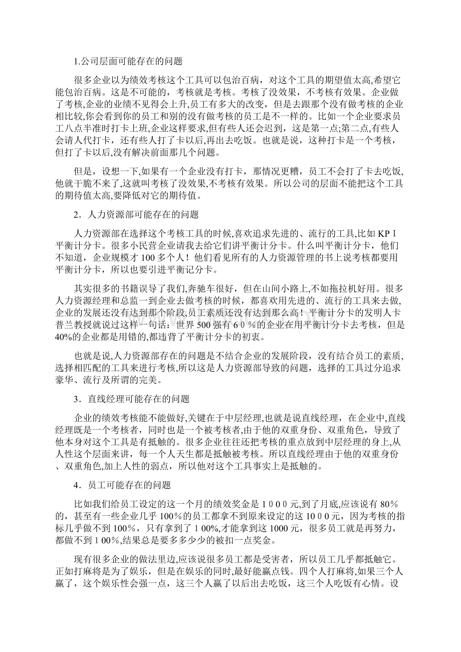 目标管理与绩效考核大纲.docx_第3页