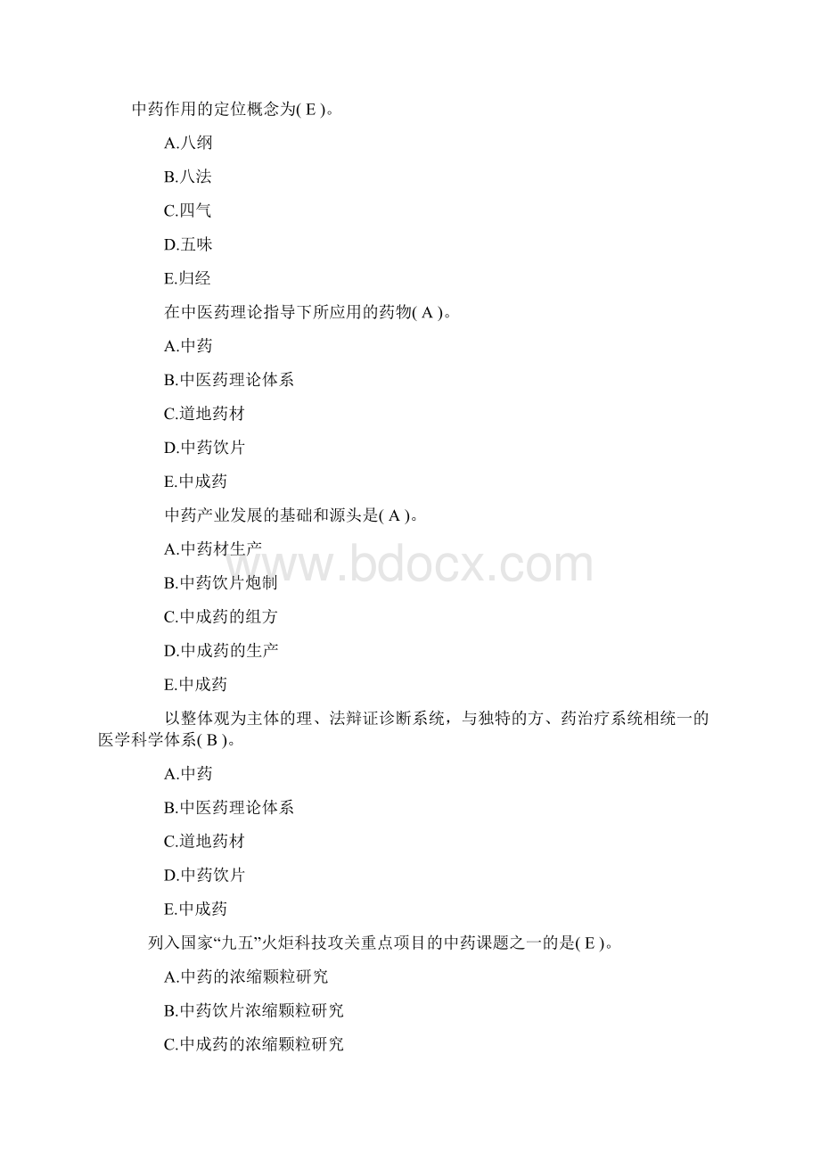 考试药事管理与法规模拟考试试题答案.docx_第2页