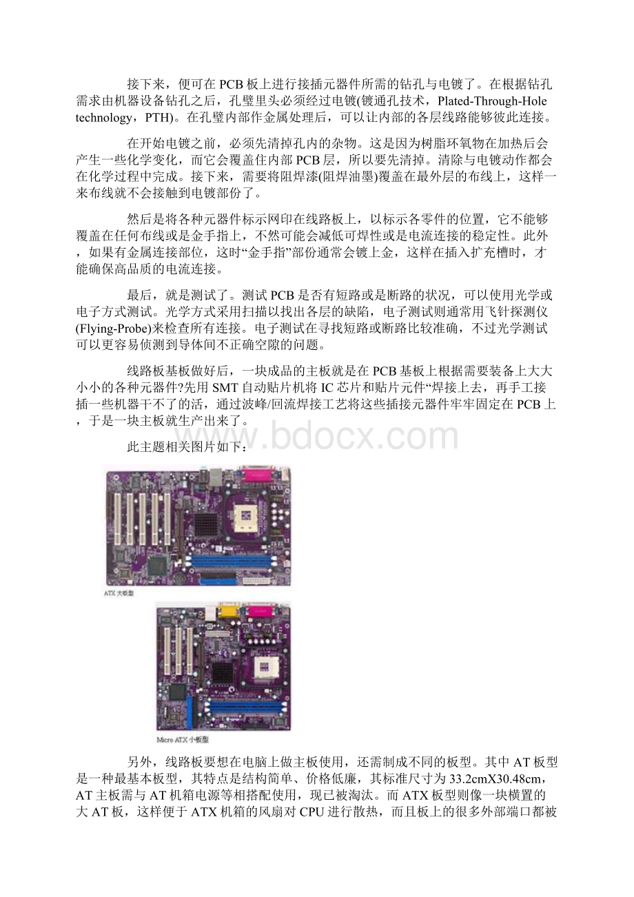 电脑主板跳线插槽芯片网卡内存南北桥芯片和接线全程图解.docx_第2页