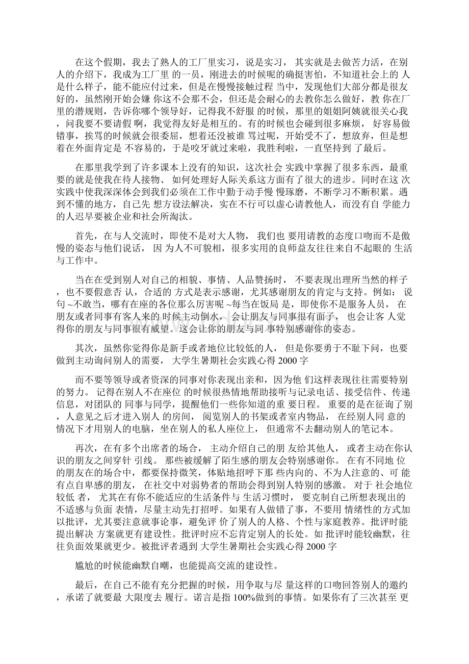 大学生暑期社会实践心得字.docx_第2页