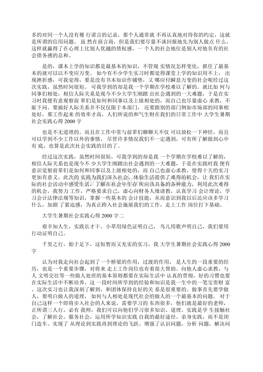 大学生暑期社会实践心得字.docx_第3页