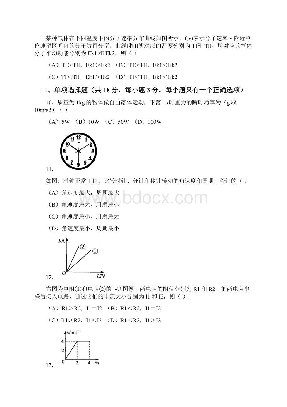 上海会考.docx_第3页