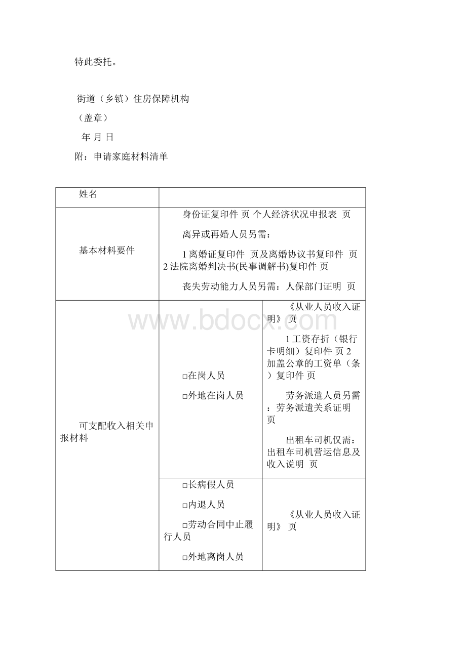 证明材料模板资料.docx_第2页