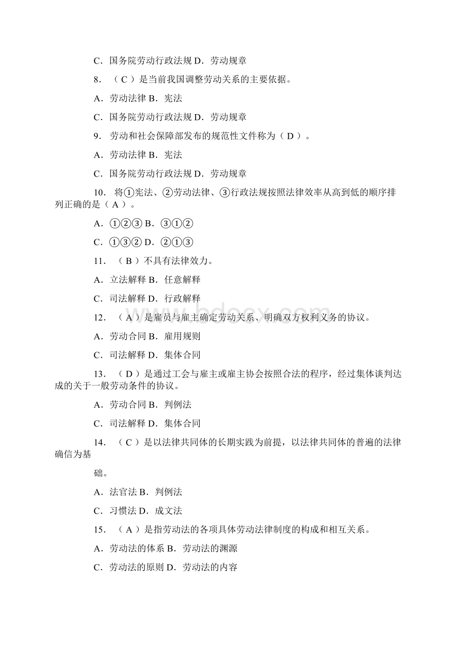 劳动法试题及答案题库.docx_第2页