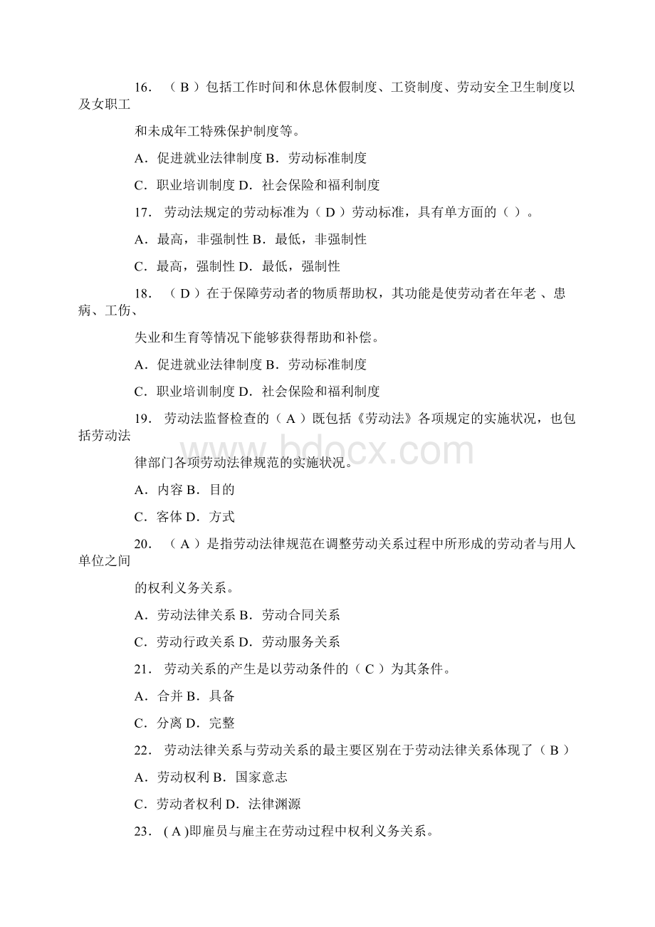 劳动法试题及答案题库.docx_第3页