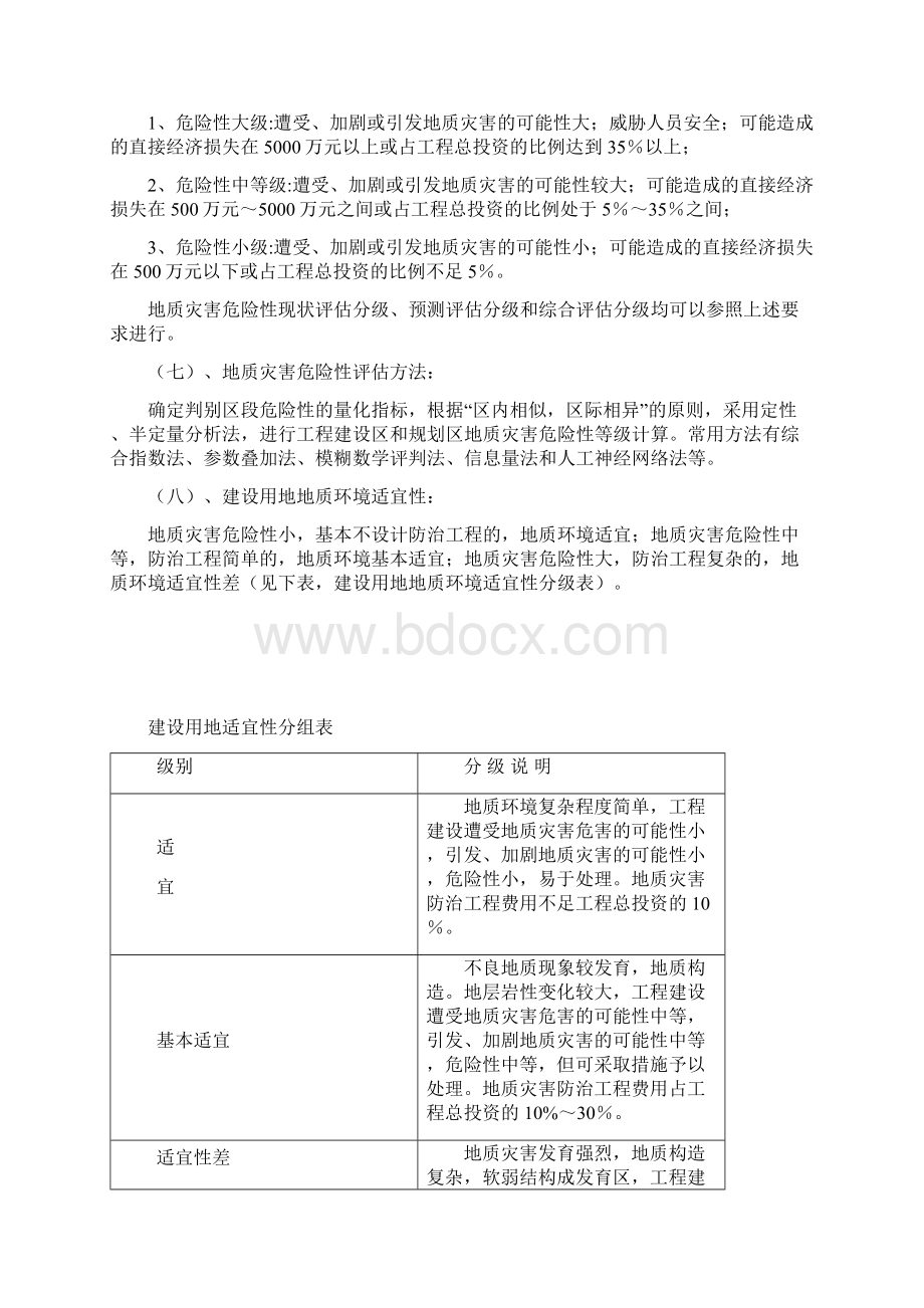 地质灾害报告的写法.docx_第3页