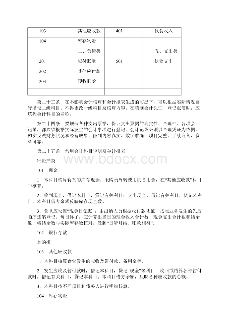 食堂会计科目设置详细.docx_第3页