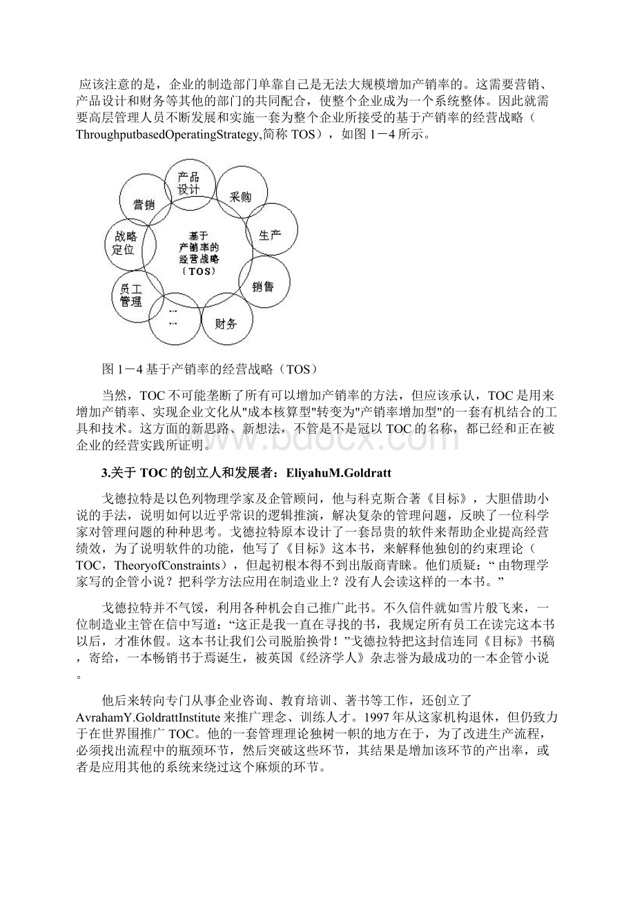 TOC理论教程1.docx_第3页