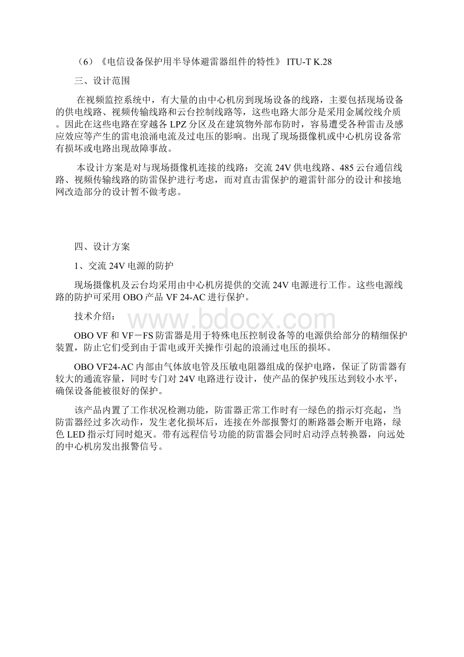 室外视频监控系统防雷保护.docx_第2页