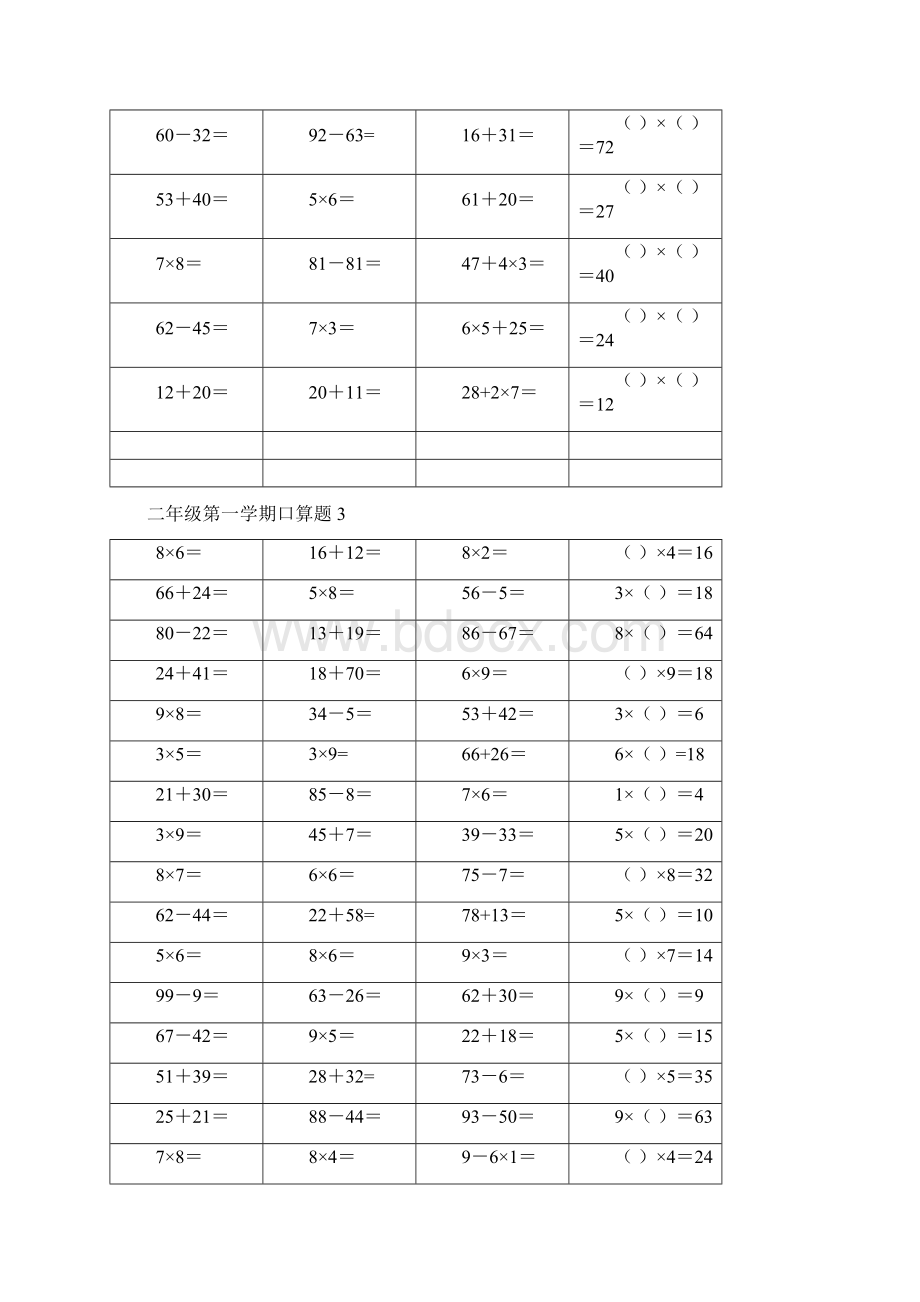 人教版二年级上册加减乘混合口算20页.docx_第3页