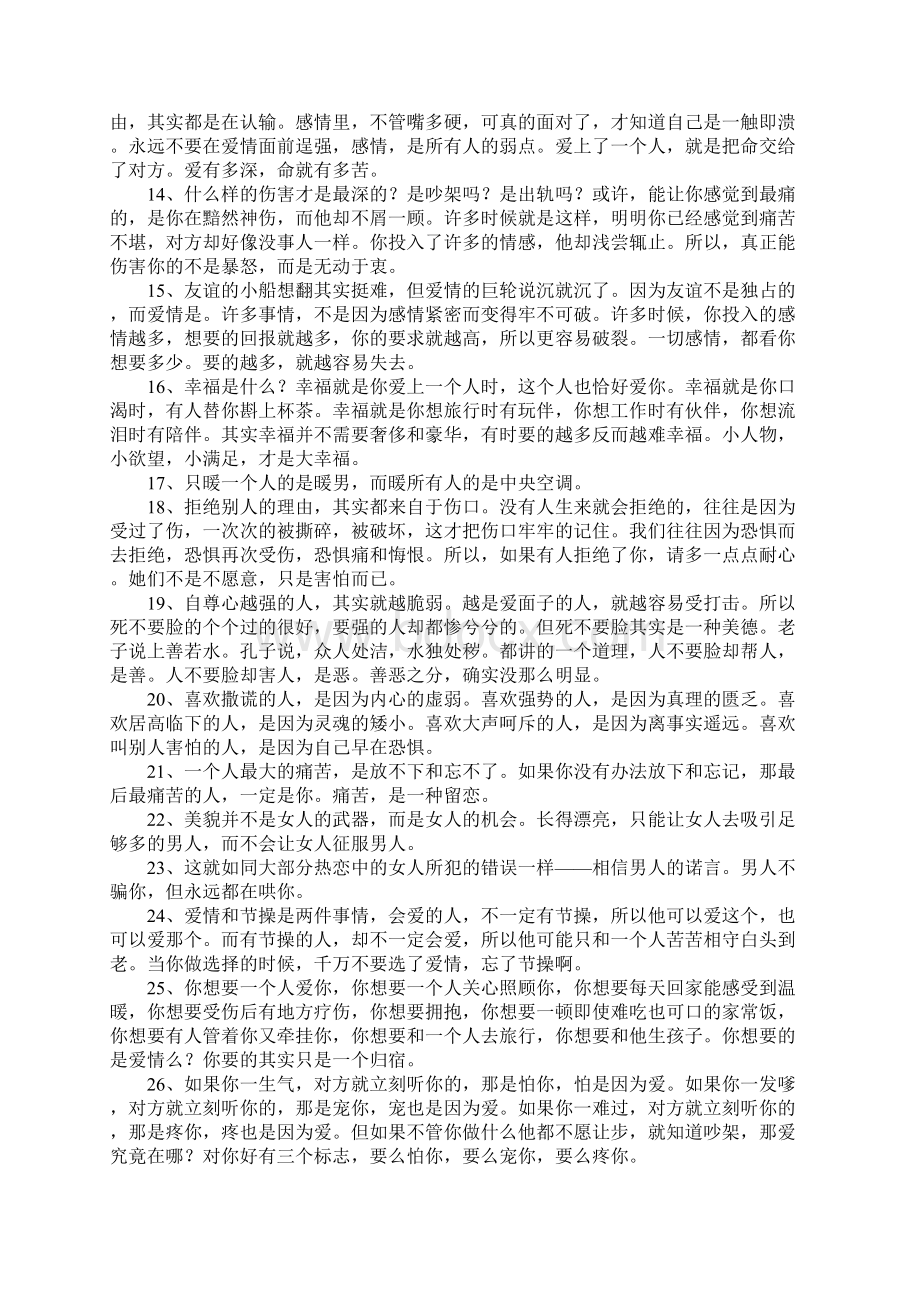 陆琪最新经典语录.docx_第2页