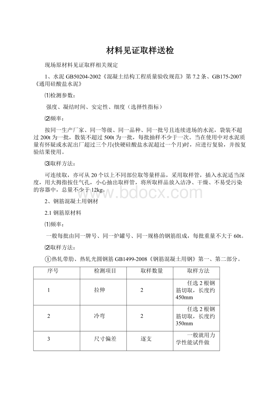 材料见证取样送检.docx_第1页