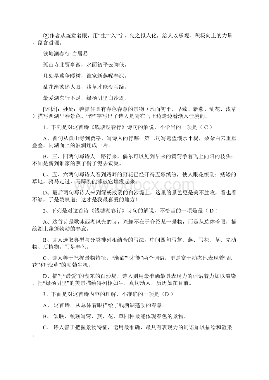 最新学年部编版79年级语文古诗词赏析总复习卷精编版精选.docx_第3页