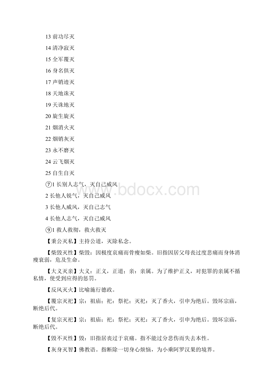 不灭的四字成语.docx_第3页