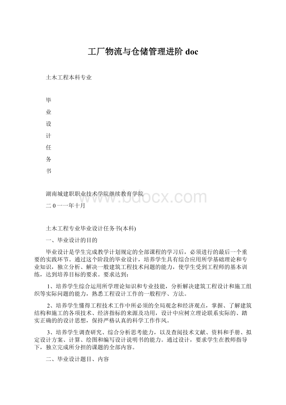 工厂物流与仓储管理进阶 doc.docx