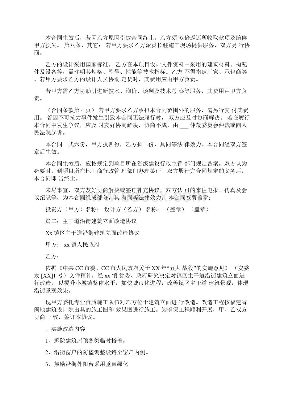 外立面改造设计合同.docx_第3页