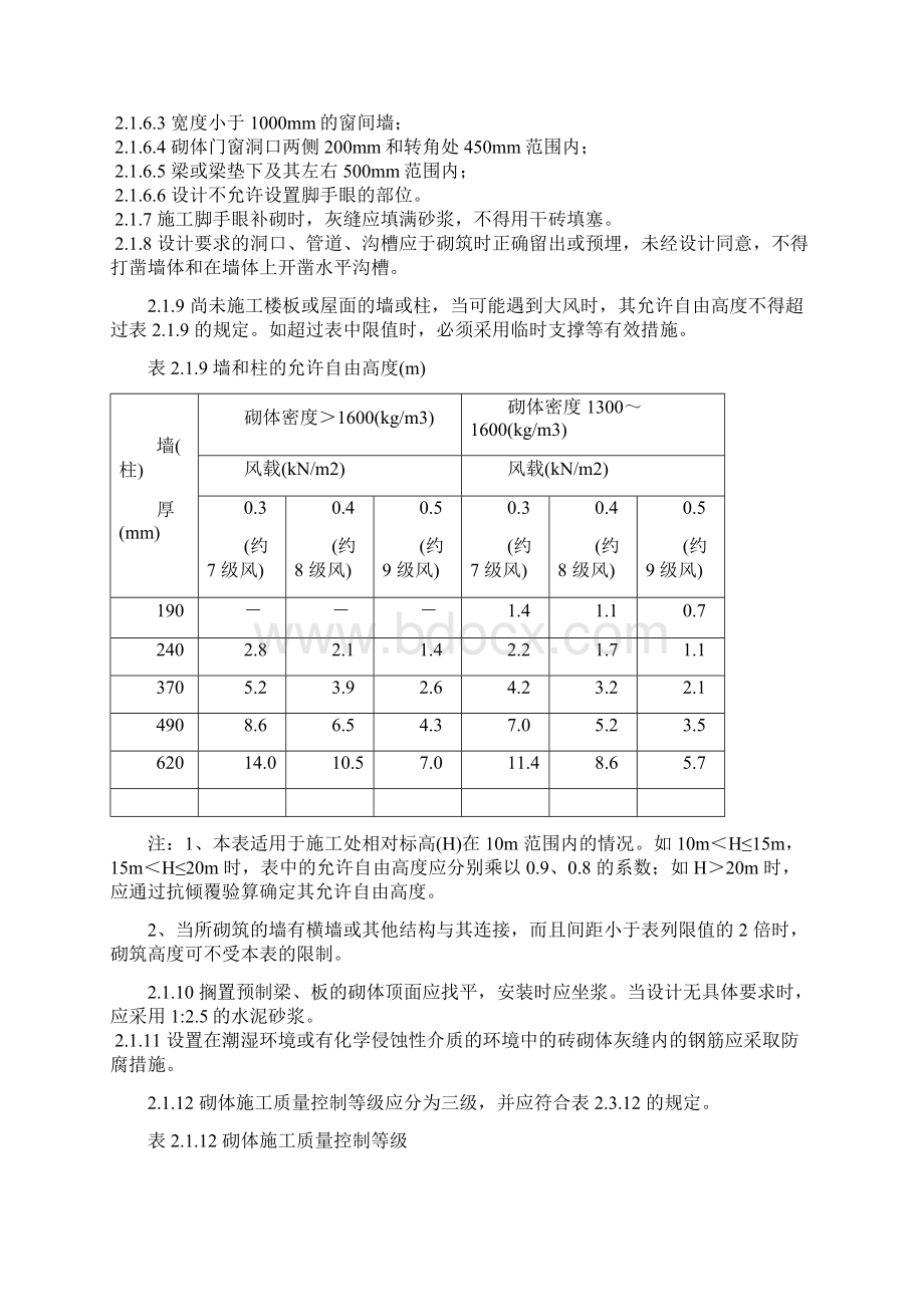 整理烧结普通砖砌体施工工艺标准.docx_第2页