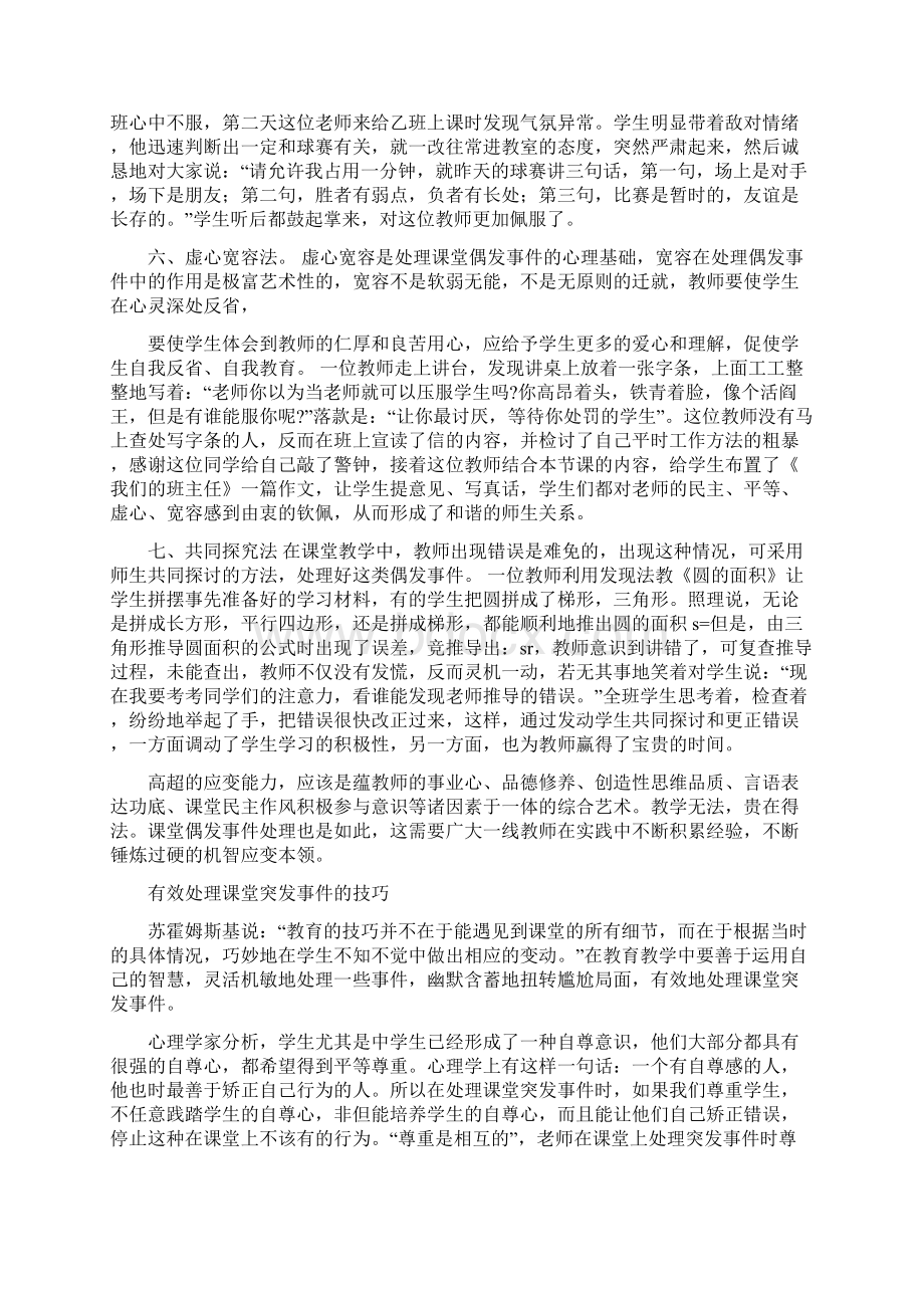 怎样处理课堂突发事件.docx_第2页