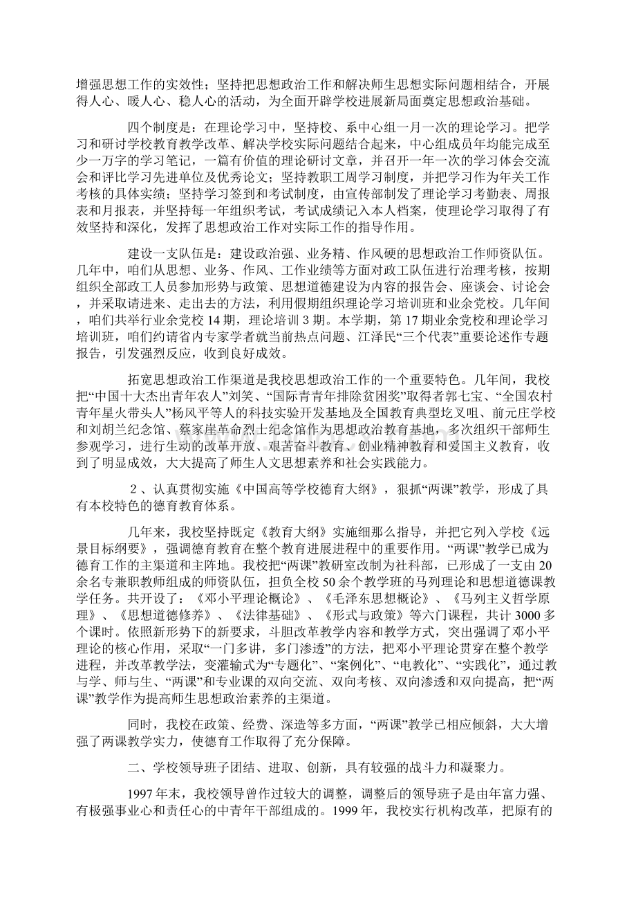 关于文明学校验收的自查报告.docx_第2页