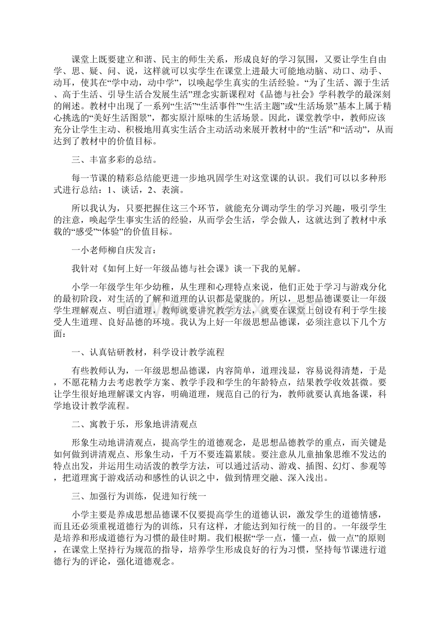 1409备用教研组活动记录表.docx_第2页