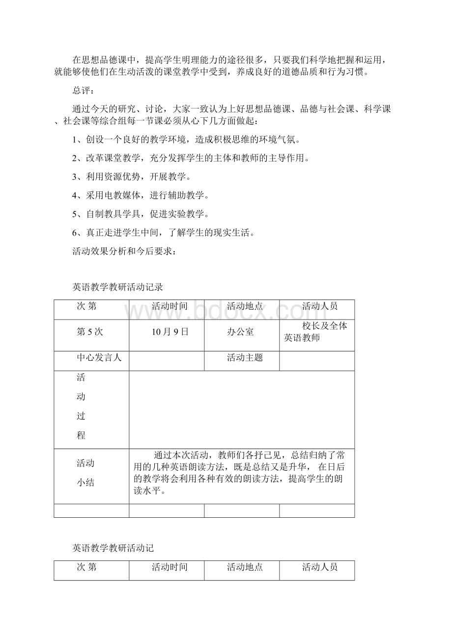 1409备用教研组活动记录表.docx_第3页