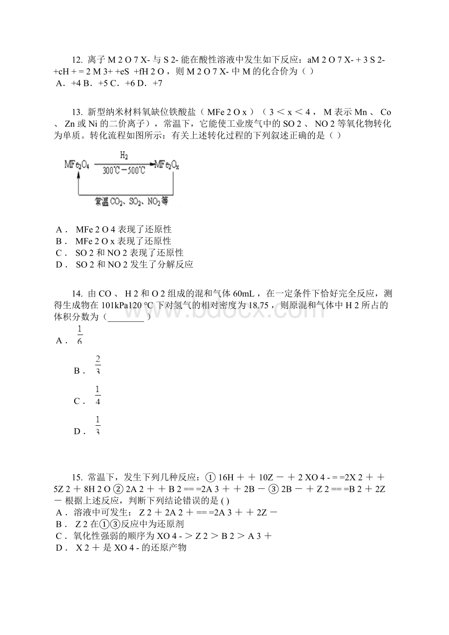 学年黑龙江齐齐哈尔实验中学高一上期中化学卷含答案及解析.docx_第3页