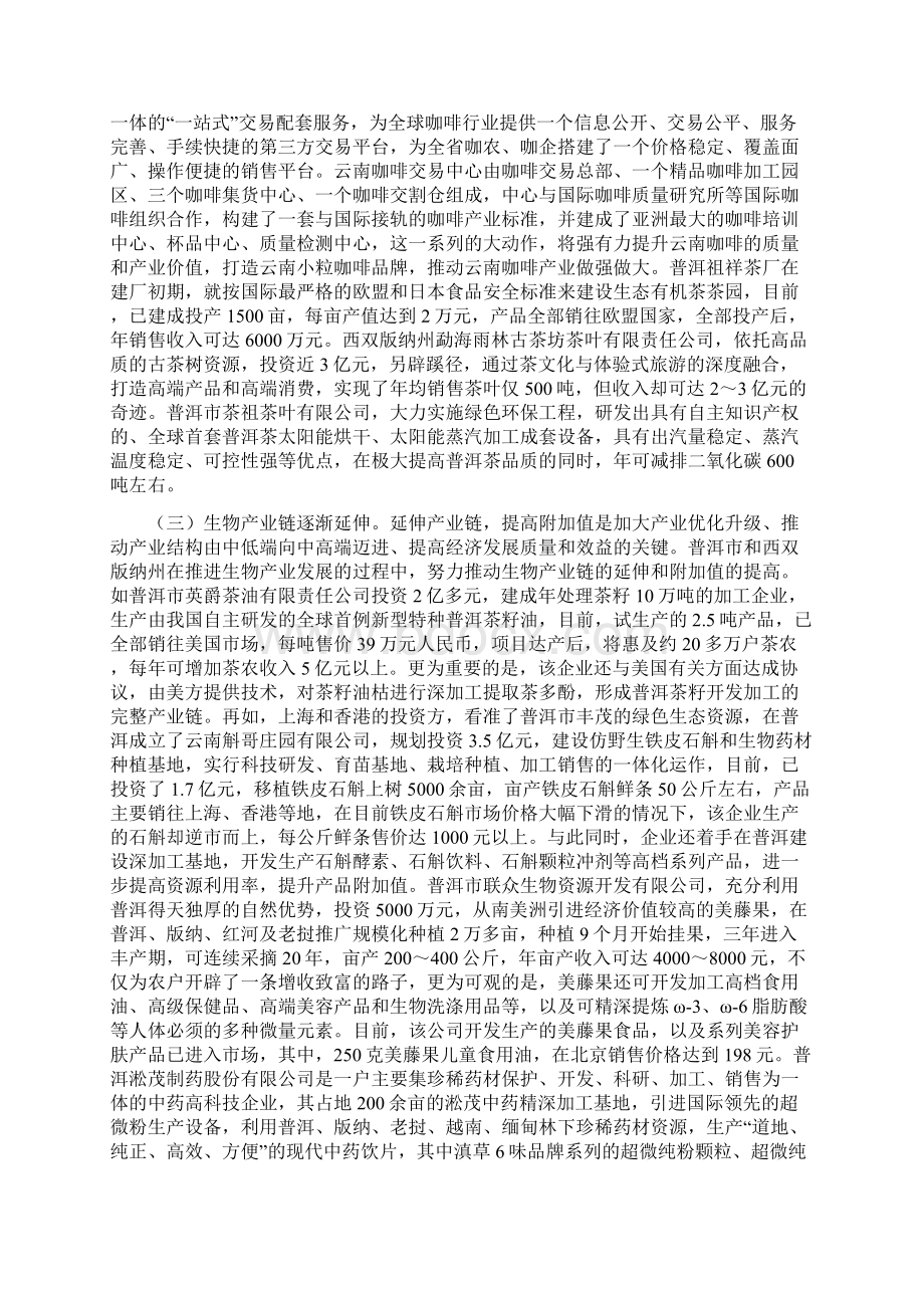 关于全省生物产业发展的调研报告发挥后发赶超优势.docx_第2页