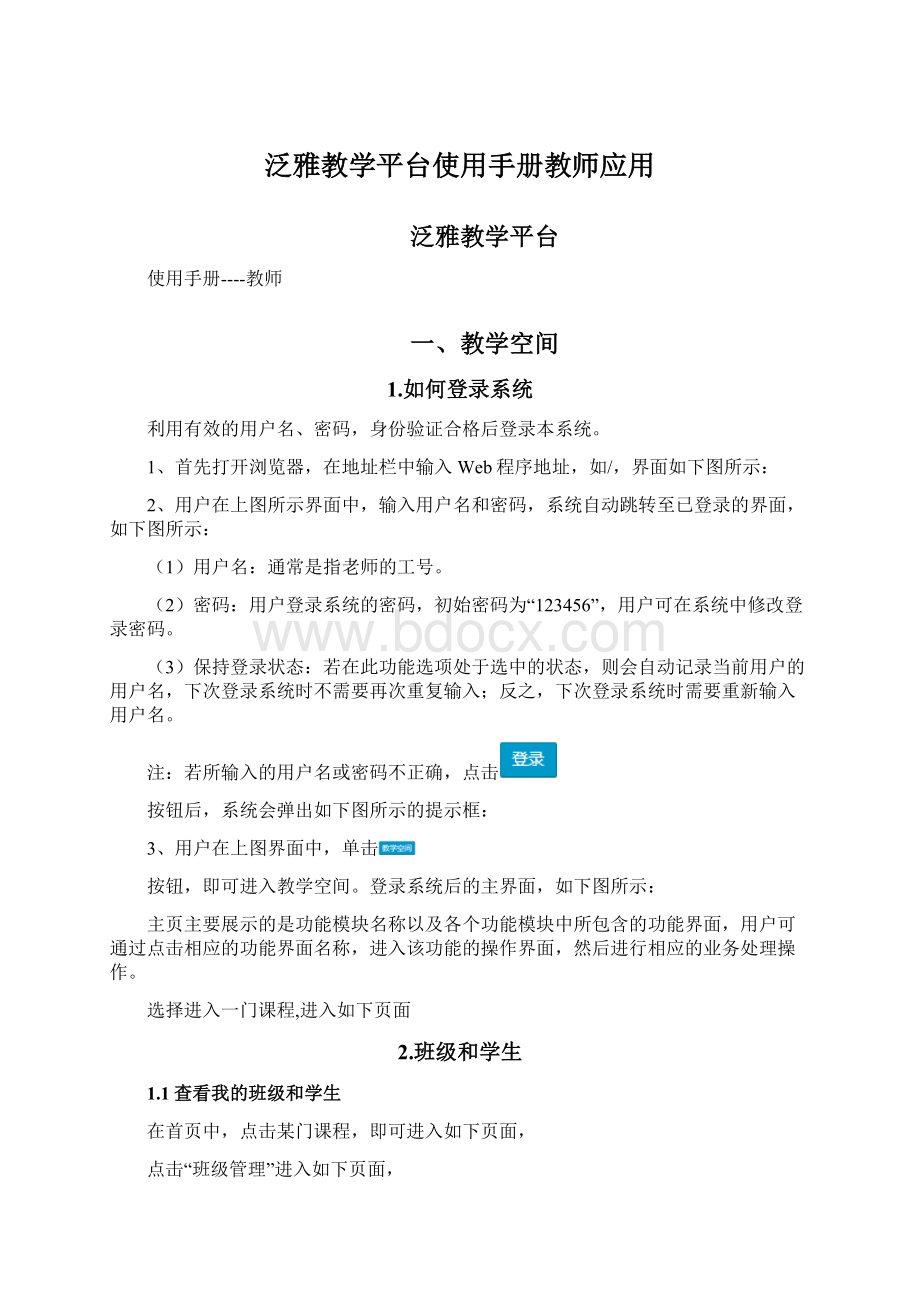 泛雅教学平台使用手册教师应用.docx_第1页