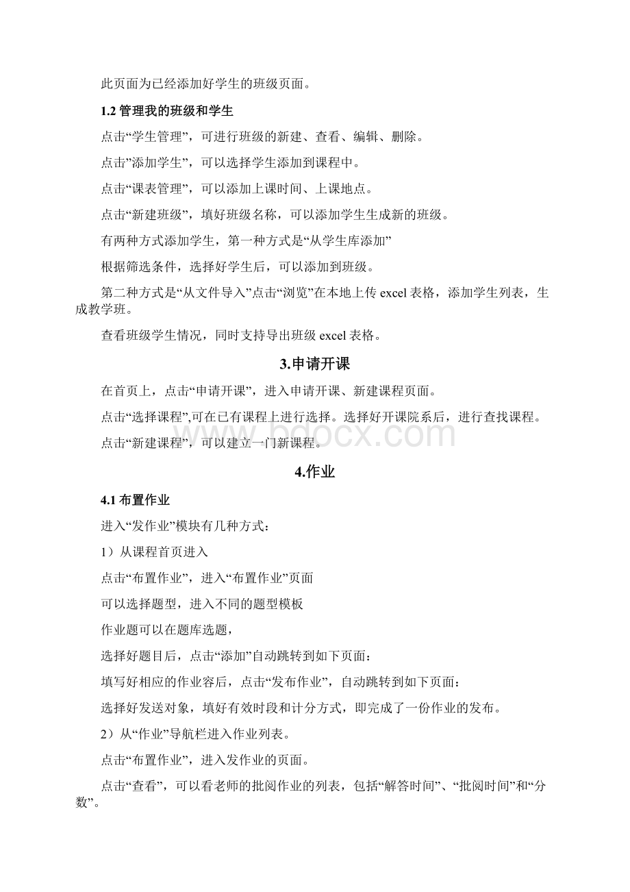 泛雅教学平台使用手册教师应用.docx_第2页