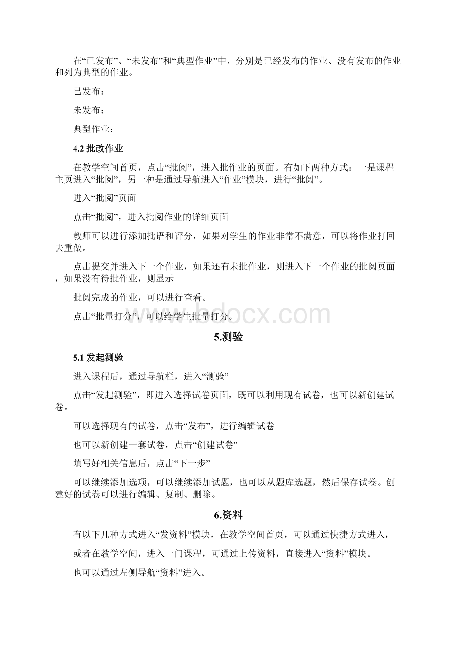 泛雅教学平台使用手册教师应用.docx_第3页