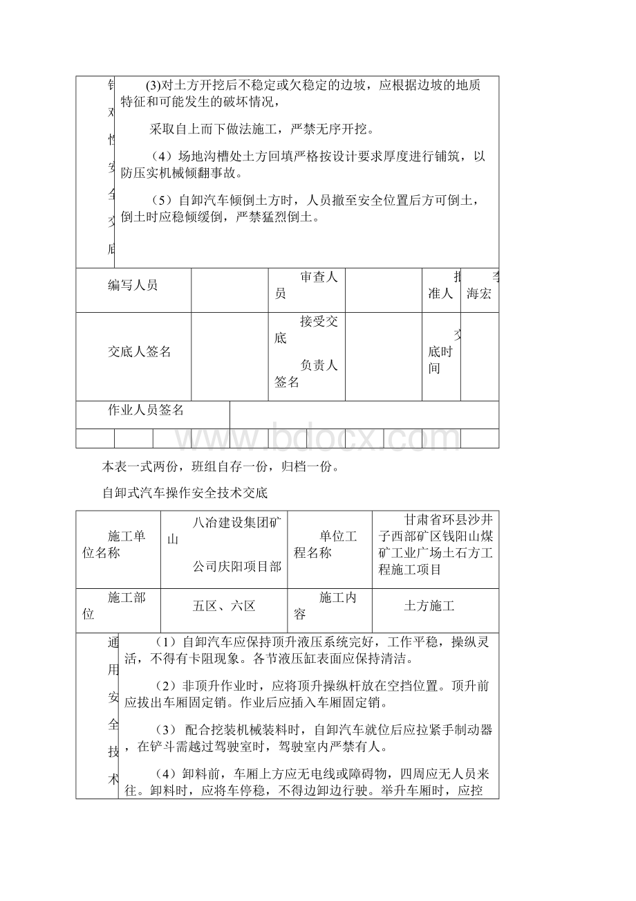 安全技术交底范本.docx_第3页