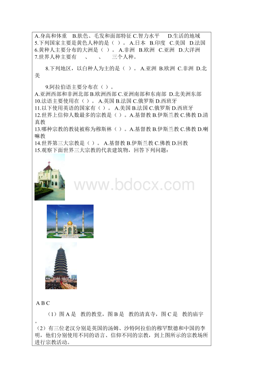 宗教与人口.docx_第3页