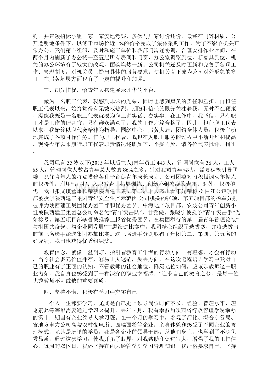 医院职工代表述职报告.docx_第2页