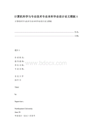 计算机科学与专业技术专业本科毕业设计论文模板1.docx