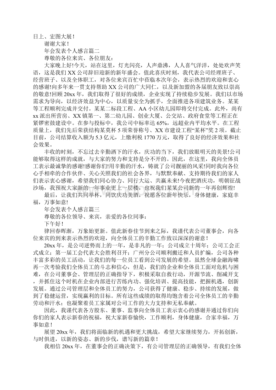 年会发表个人感言新编版.docx_第2页