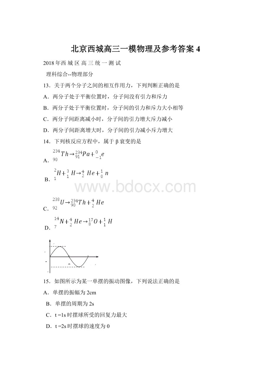 北京西城高三一模物理及参考答案4.docx_第1页