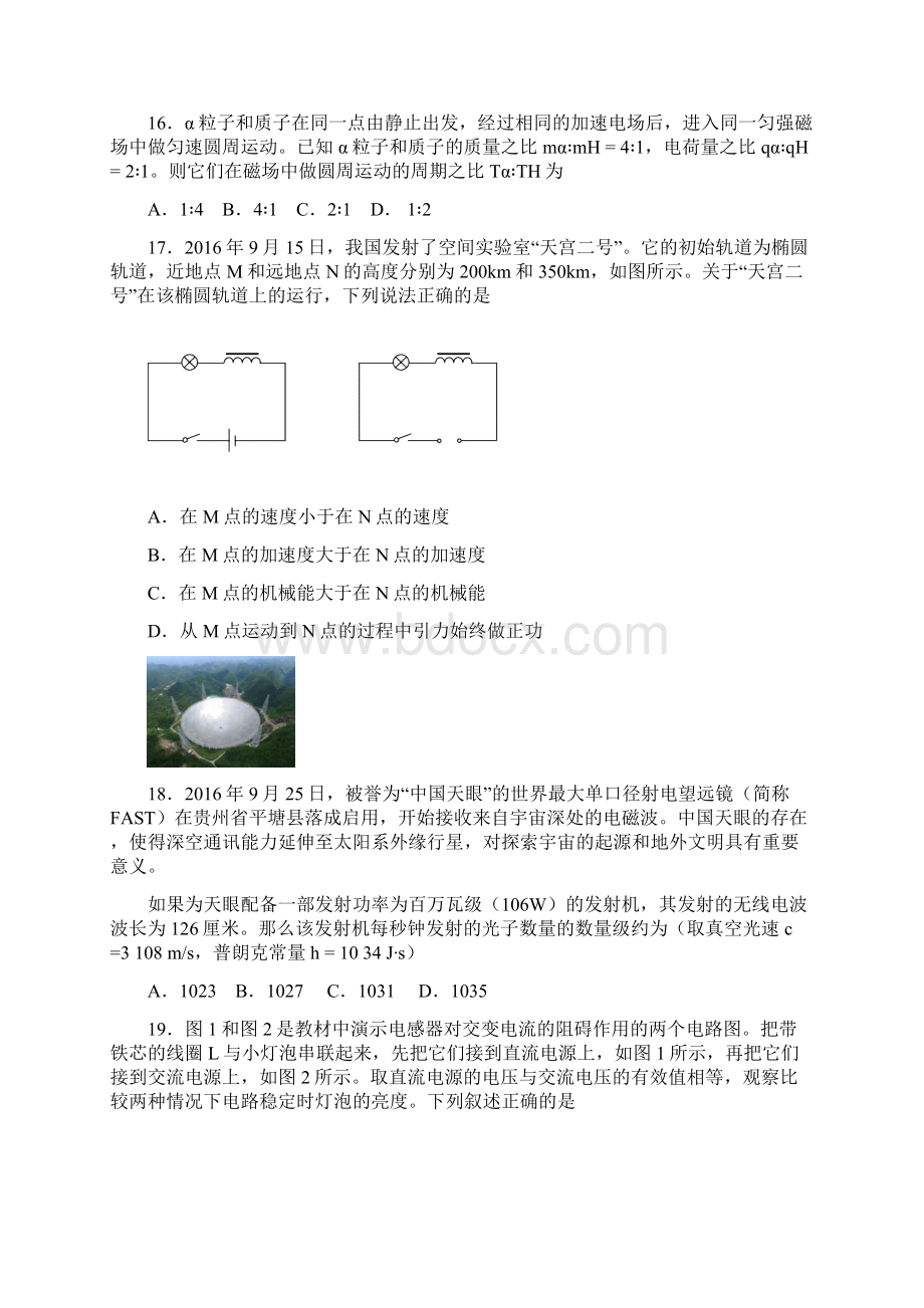 北京西城高三一模物理及参考答案4.docx_第2页