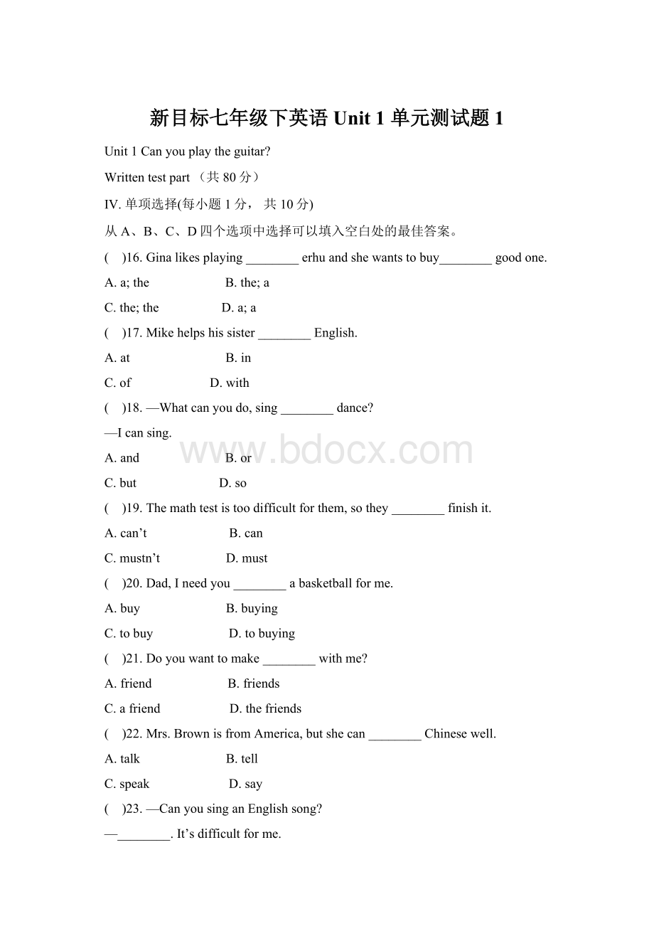 新目标七年级下英语Unit 1 单元测试题 1.docx_第1页